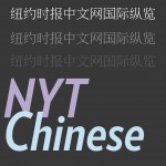 nyt chinese