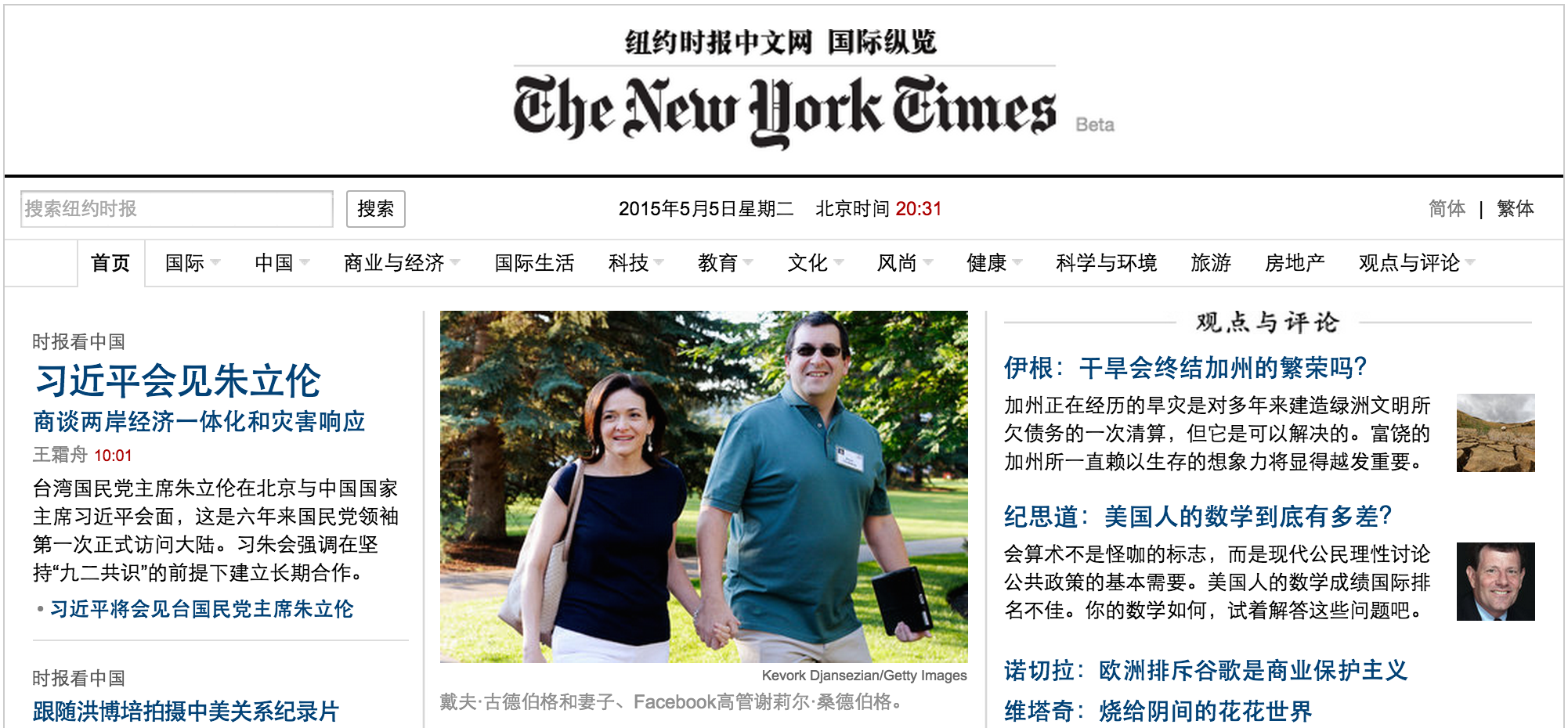 NYT-Chinese-Language-site-wide